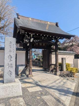 金峰山 東福寺の参拝記録(はくすみさん)