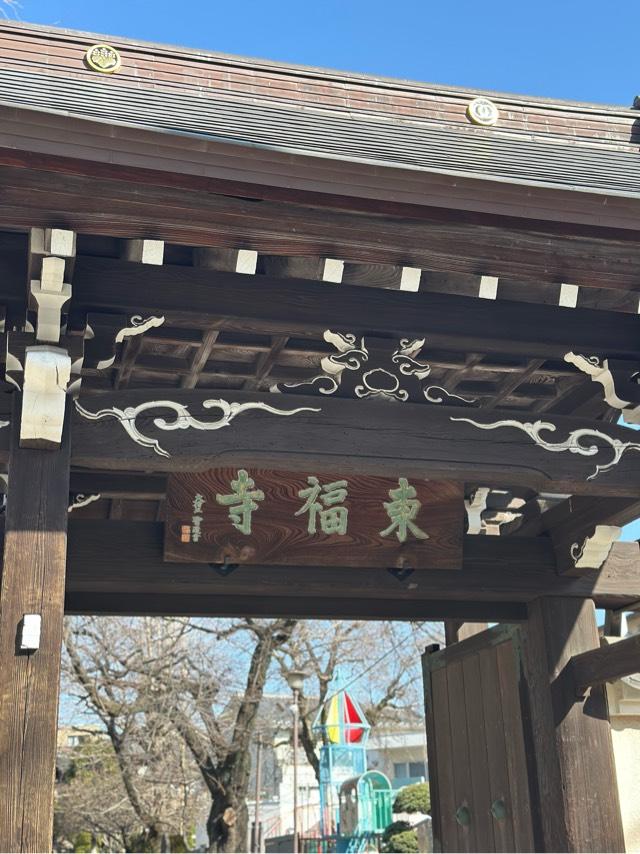 金峰山 東福寺の参拝記録2