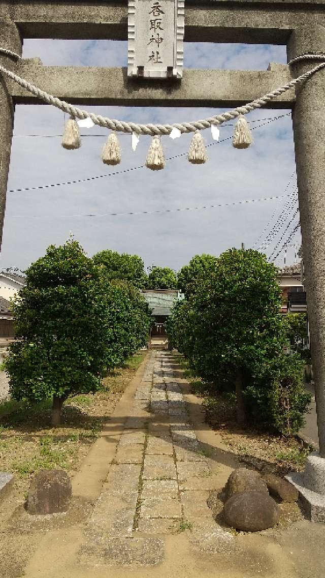 吉川香取神社の参拝記録5