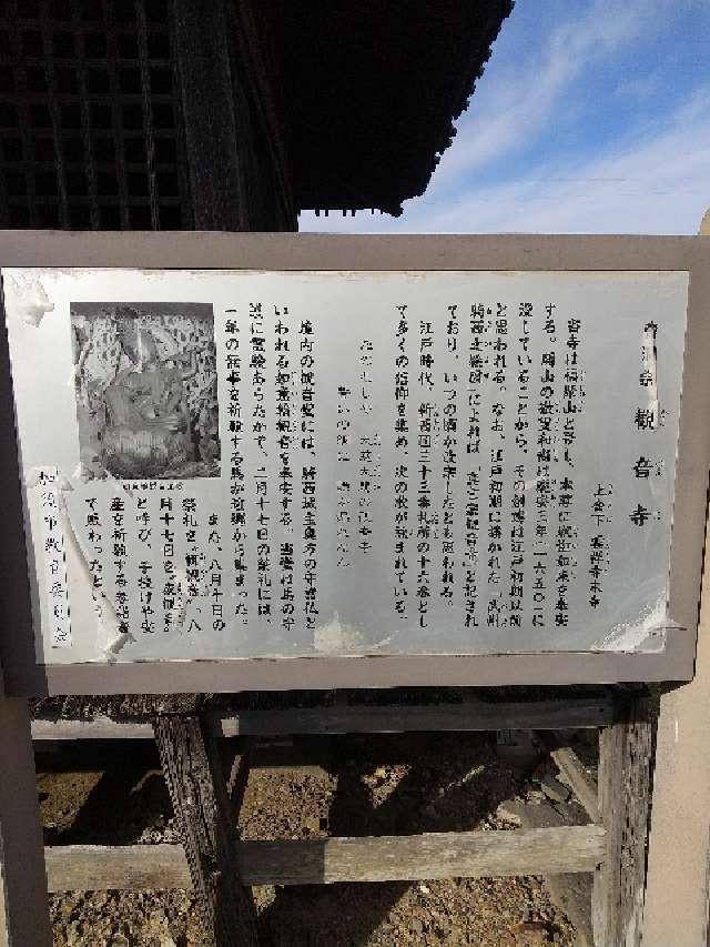 福聚山観音寺の参拝記録2