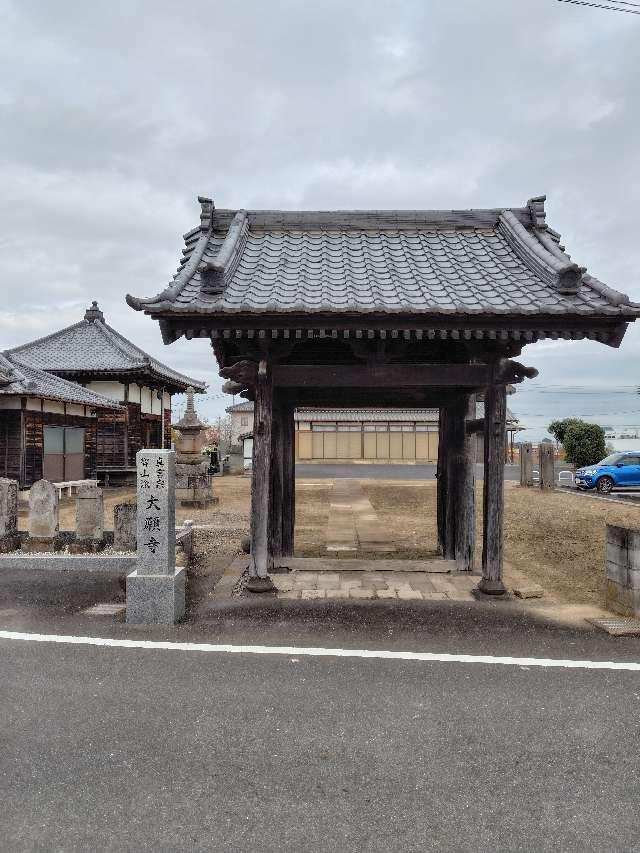 瑠璃光山藥王院大願寺の参拝記録1