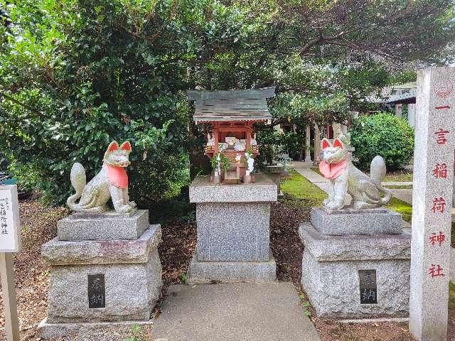 千葉県香取市多田2441 一言稲荷神社の写真4