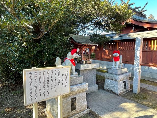 千葉県香取市多田2441 一言稲荷神社の写真3