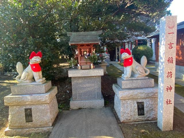 一言稲荷神社の参拝記録(さくらもちさん)