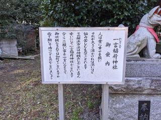 一言稲荷神社の参拝記録(はしどいさん)