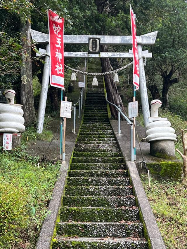 蛇王神社の参拝記録1