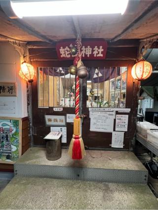 蛇王神社の参拝記録(もちいちさん)