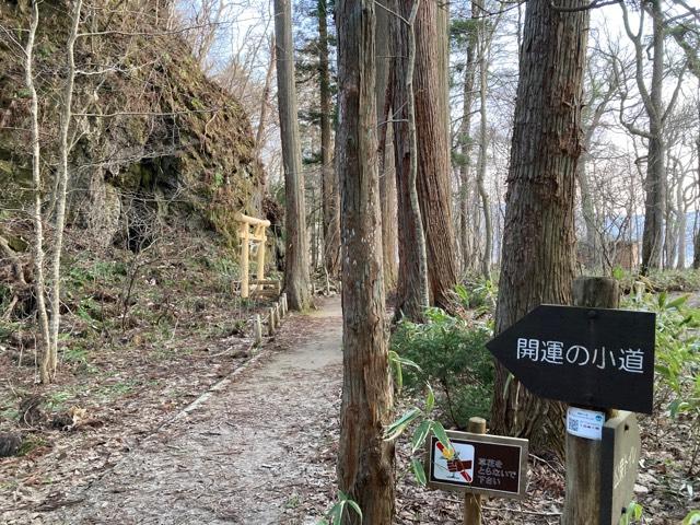 開運の小道（十和田神社）の写真1