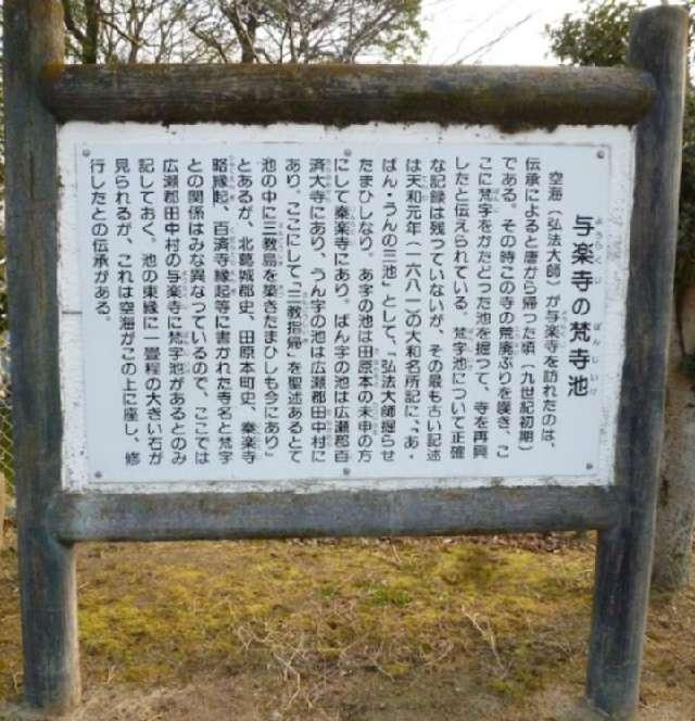 奈良県北葛城郡広陵町広瀬797 与楽寺の写真3