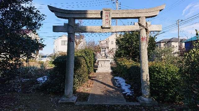 稲荷神社(下清戸4丁目)の参拝記録4