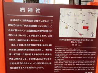 椚神社の参拝記録(すったもんださん)