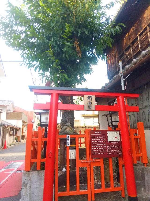奈良県奈良市肘塚町208 椚神社の写真1