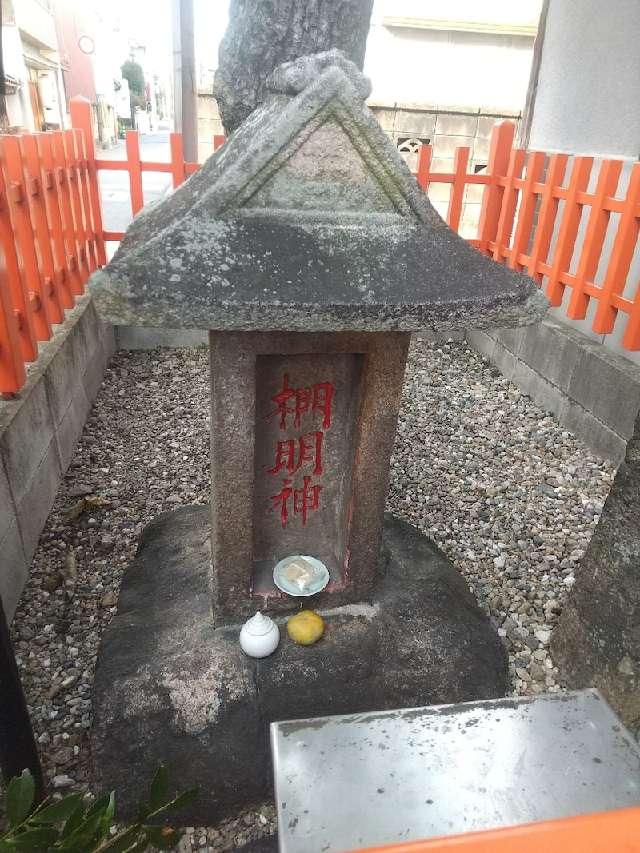 奈良県奈良市肘塚町208 椚神社の写真2