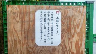 八雲神社(日枝神社)の参拝記録(まっちゃんさん)