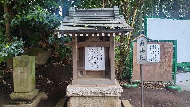 白山社(日枝神社)の参拝記録2