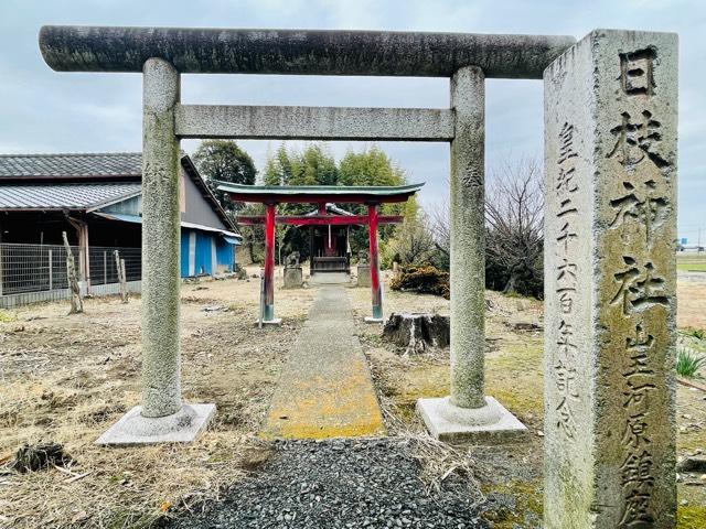 栃木県小山市下泉485-11 日枝神社の写真1