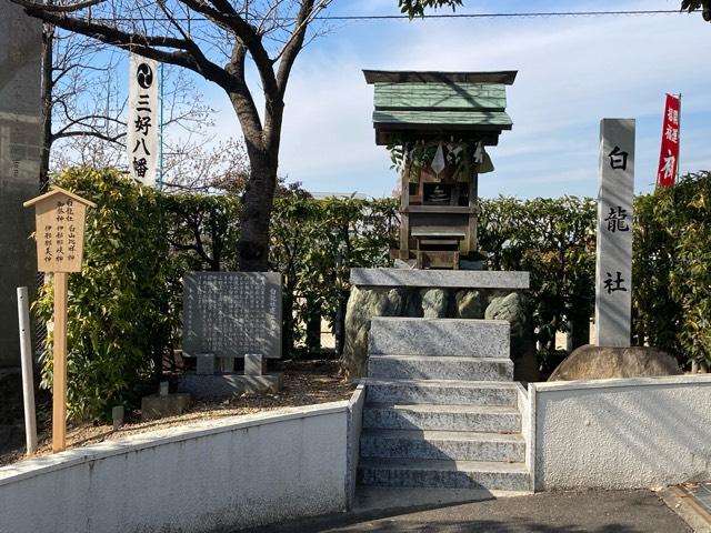 愛知県みよし市三好町宮ノ越 白龍社（三好八幡社境内）の写真1