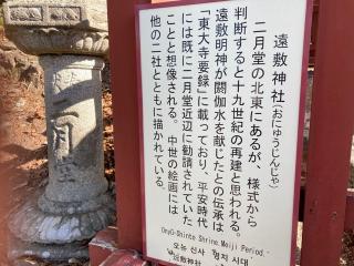 遠敷神社の参拝記録(すったもんださん)