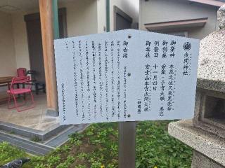 浅間神社(豊受神社境内社)の参拝記録(まーさんさん)