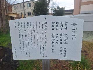 三峰神社(豊受神社境内社)の参拝記録(まーさんさん)
