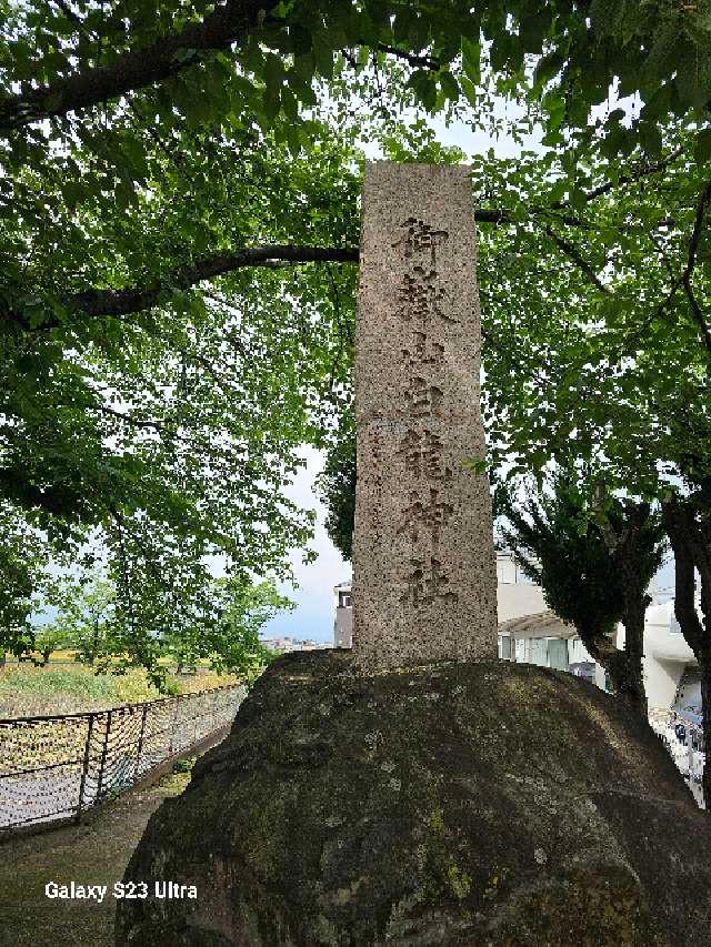御嶽山白龍神社の参拝記録4