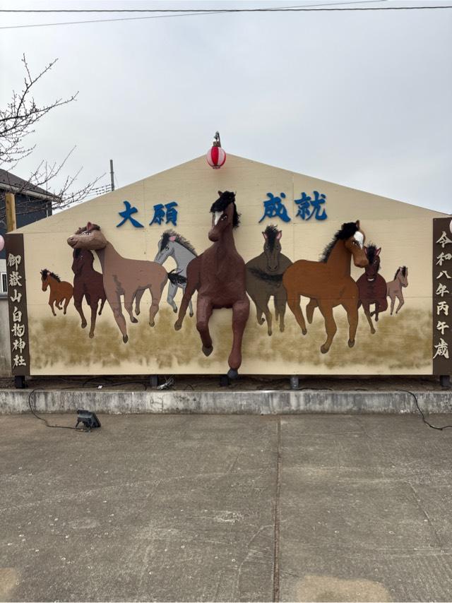 御嶽山白龍神社の参拝記録3