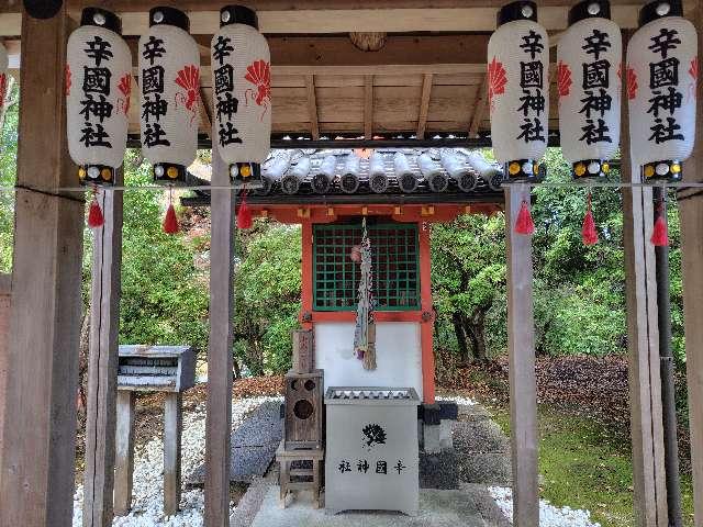 奈良県奈良市雑司町 辛国神社の写真3