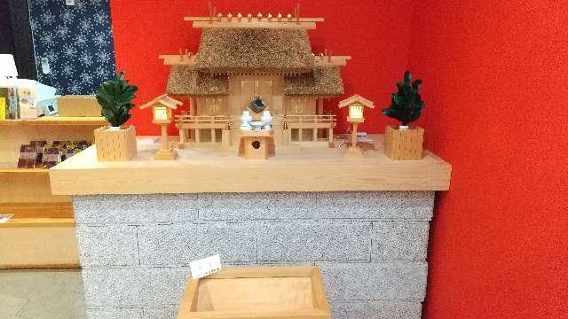 三重県伊勢市宇治今在家町１２１ わんぱく神社の写真1