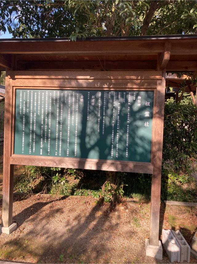 祖霊社 (大和神社 末社)の参拝記録6