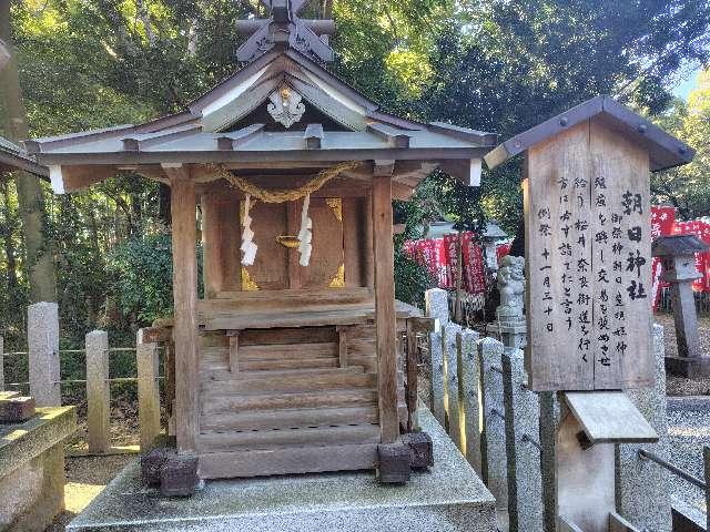 朝日神社(大和神社　摂社)の参拝記録2