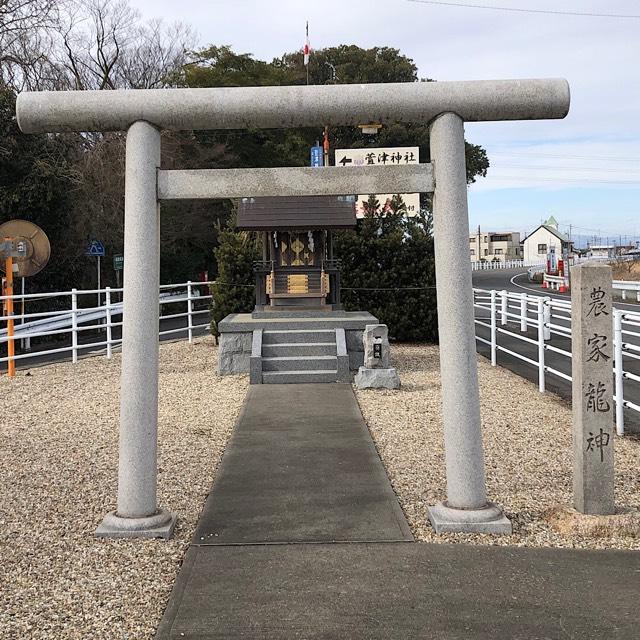 農家龍神の参拝記録2