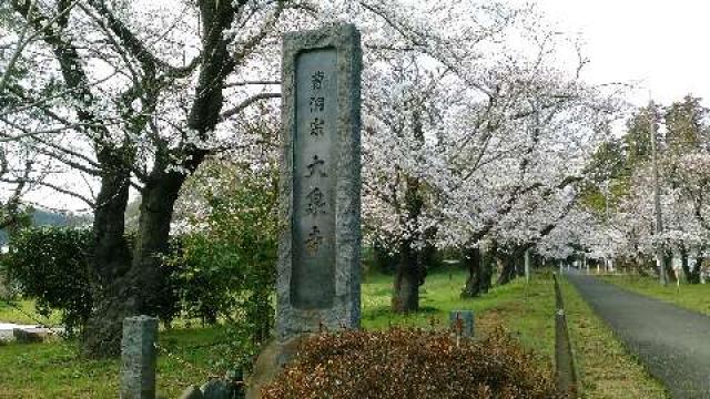 大泉寺（補陀山）の参拝記録8