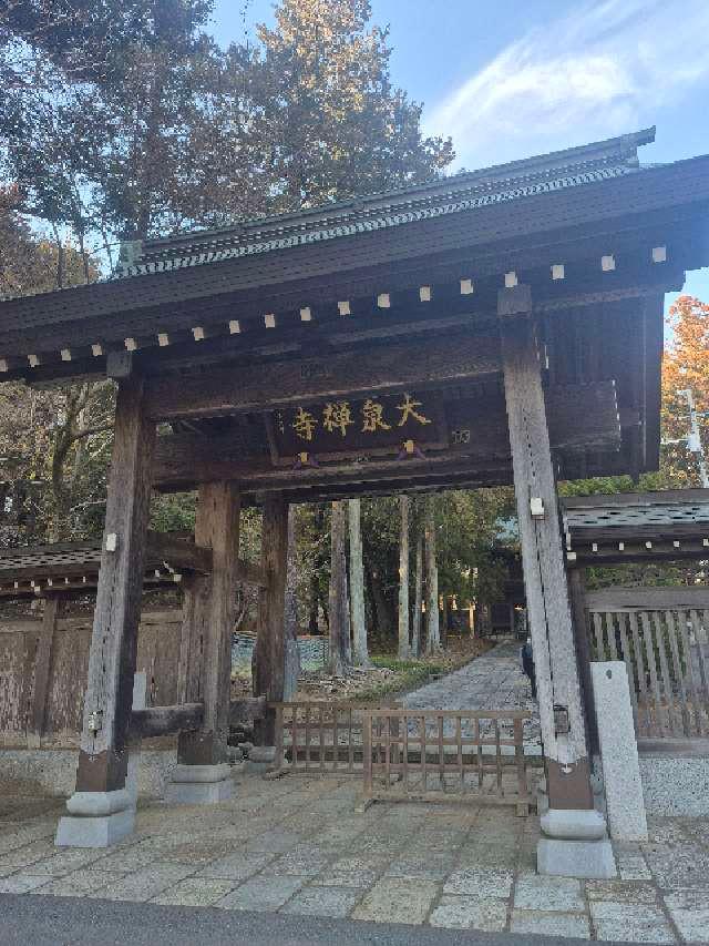 大泉寺（補陀山）の参拝記録1