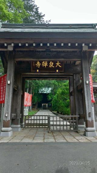大泉寺（補陀山）の参拝記録(素人方丈・成分全血献血で社会貢献中。さん)