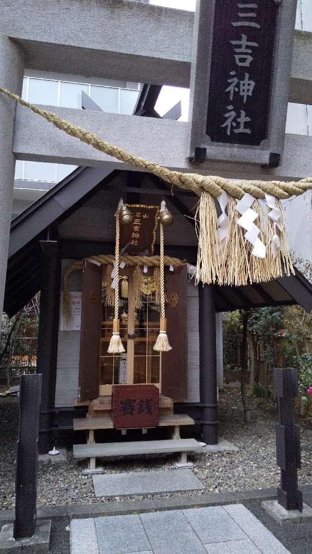 三吉神社の参拝記録(ひろ神社仏閣さん)