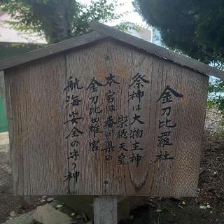 金比羅神社・御嶽神社　金田神社境内社の参拝記録(三毛猫さん)