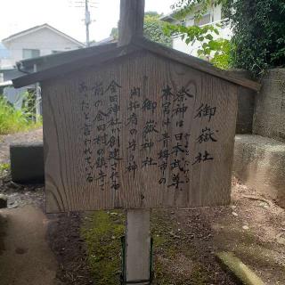 金比羅神社・御嶽神社　金田神社境内社の参拝記録(三毛猫さん)