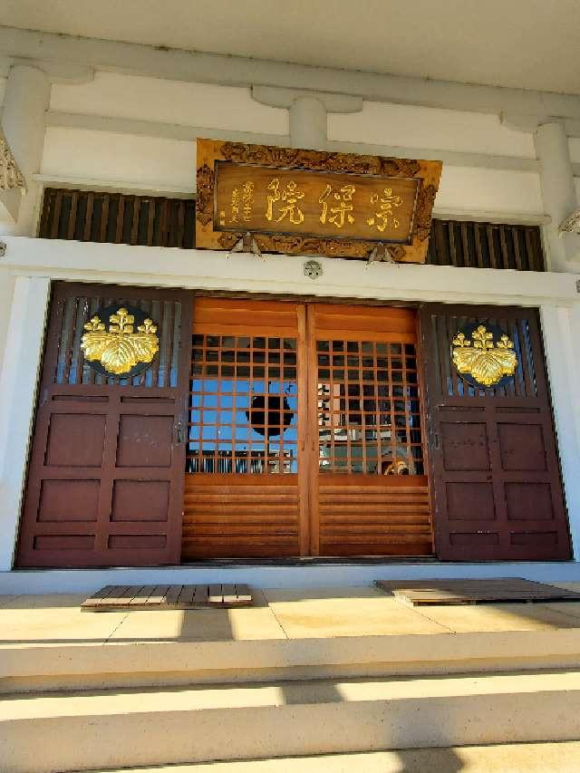 宗保院の参拝記録3