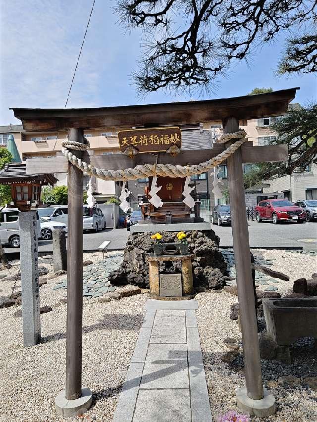 妙福稲荷尊天(瑞光寺)の参拝記録1