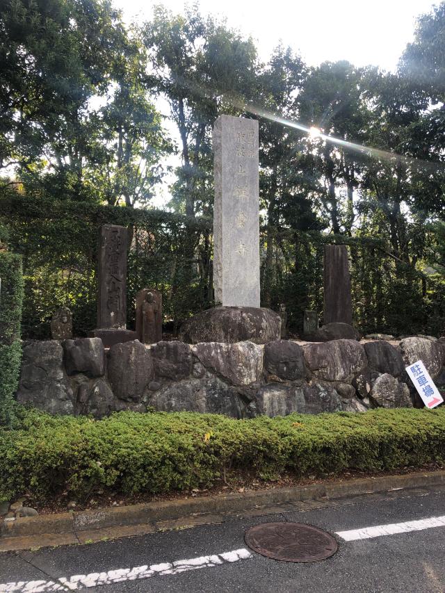 東京都町田市高ケ坂7-15-1 瀧澤山　祥雲寺の写真4