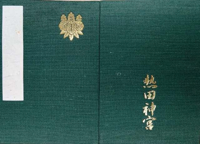 鴉宮稲荷社(鴉宮境内社)の参拝記録6