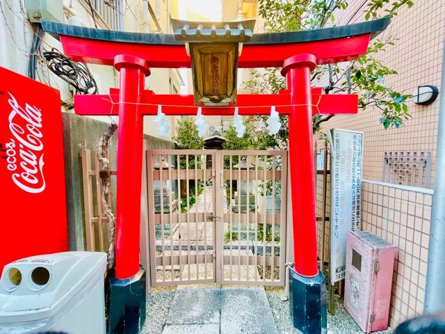 東京都八王子市横山町5-4 栄壽稲荷神社の写真1