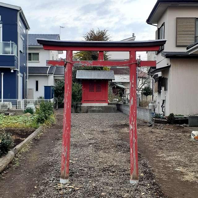 神奈川県厚木市妻田西２丁目２４−３１ 稲荷社　（個人宅敷地内）の写真1