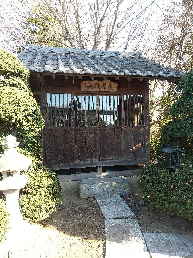 埼玉県久喜市菖蒲町下栢間 大弁財天社の写真3