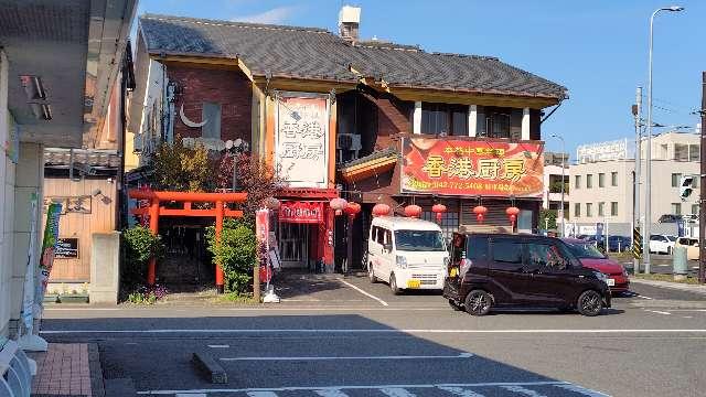 稲荷大明神の参拝記録1