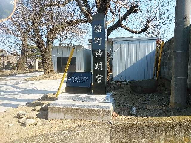 諸町神明宮の参拝記録1