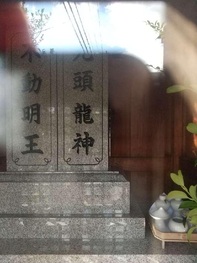 奈良県橿原市寺田町 九頭龍神・不動明王神社の写真2