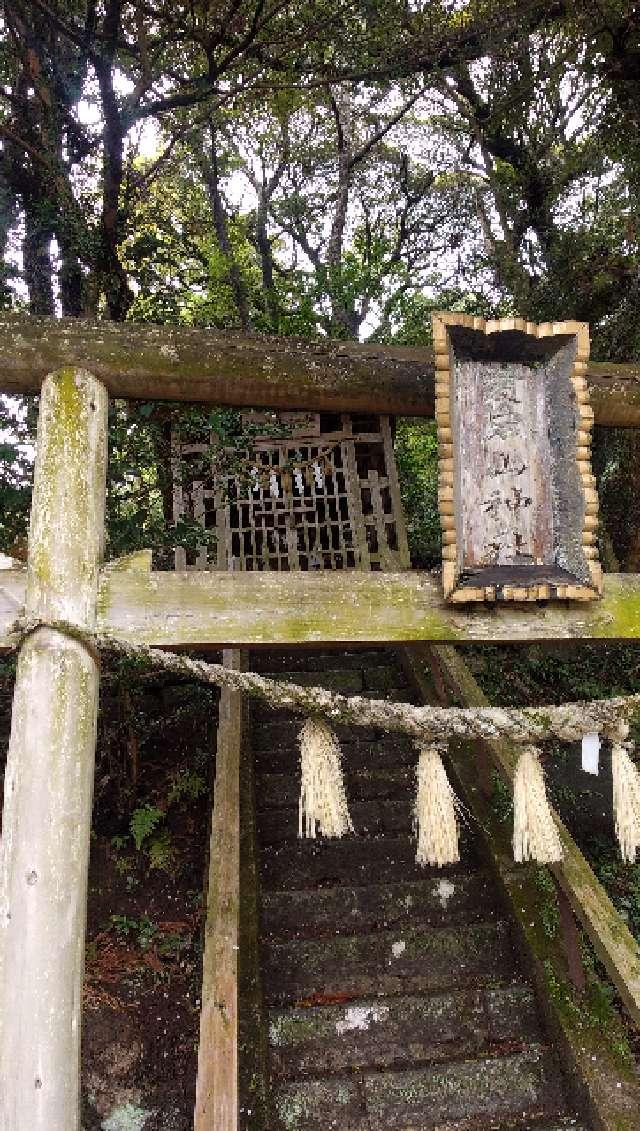 愛宕山神社の参拝記録2