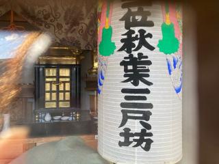 秋葉神社の参拝記録(恭子さん)