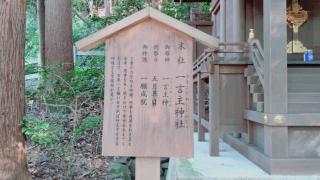 一言主神社(枚岡神社末社)の参拝記録(miyumikoさん)